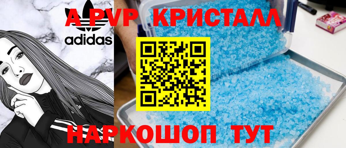Alpha PVP крисы CK  Alpha PVP  Вход с VPN  Alpha-PVP VHQ  Мариинск  A PVP VHQ 