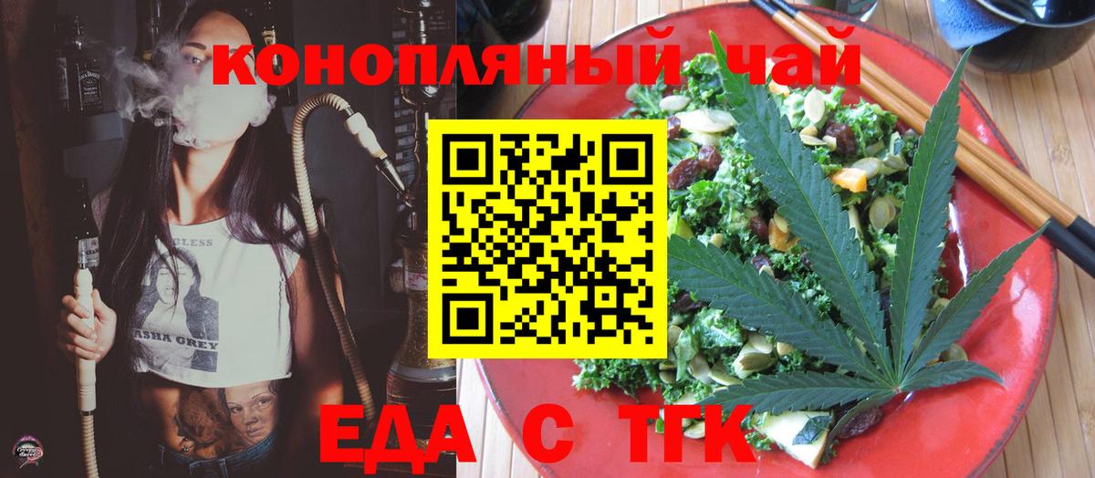 Печенье с ТГК марихуана  Вход с VPN  Мариинск 
