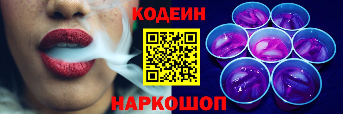 Мариинск  Кодеиновый сироп Lean Purple Drank  Кодеин Purple Drank  Вход с VPN 