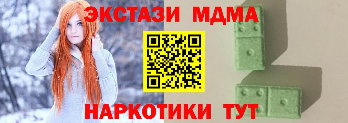 MDMA молли Мариинск