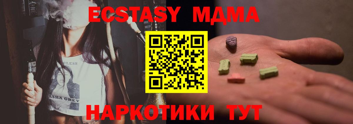 МДМА crystal  Вход с VPN  МДМА crystal  Мариинск 