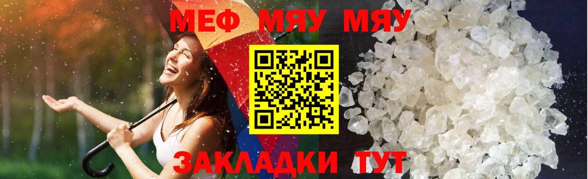 Мефедрон мука Мариинск