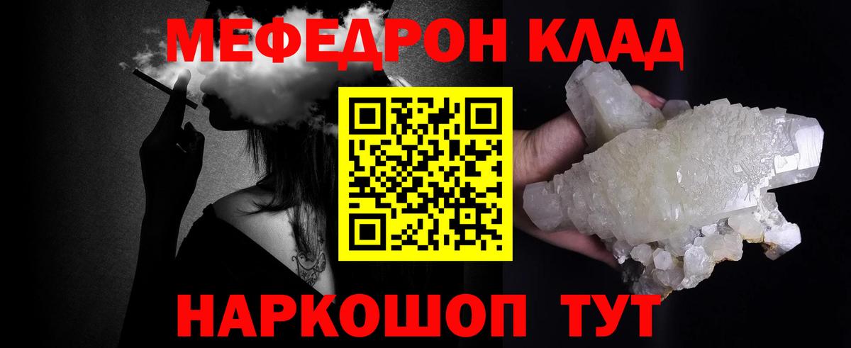 Меф  МЯУ-МЯУ mephedrone  МЕФ mephedrone  Вход с VPN  Мариинск 