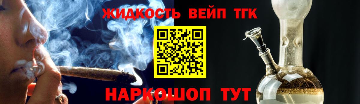 ТГК вейп с тгк Мариинск